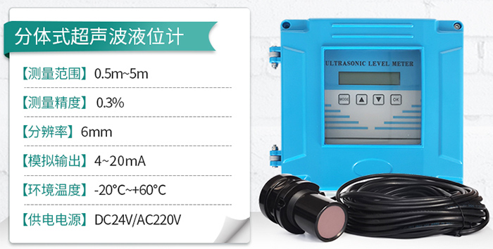 投入式超聲波液位計分體式技術參數(shù)圖