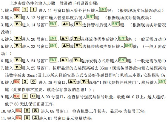 超聲波水流量計(jì)安裝步驟圖